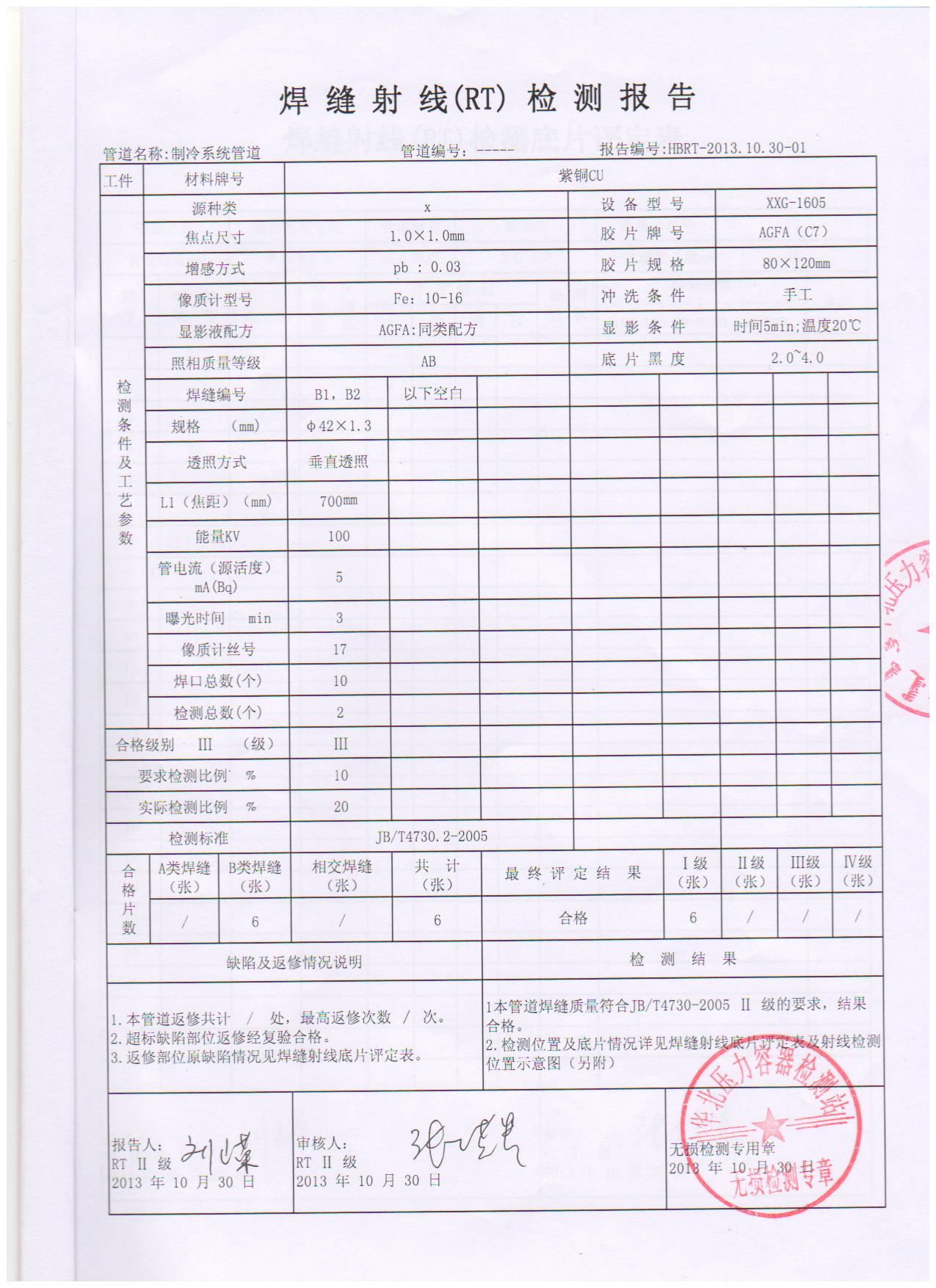 杭州達(dá)緣二期海鮮冷庫報告細(xì)節(jié)圖